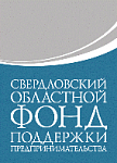 Свердловский областной фонд поддержки предпринимательства